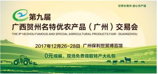 贺州农产品借势抢占珠三角市场的机遇与策略